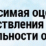 Независимая оценка условий осуществления образовательной деятельности в 2025 году - Управление образования