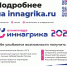 Всероссийская олимпиала по агрогенетике "Иннагрика" - Управление образования
