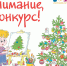 Анонс конкурса «Новогоднее настроение» - Управление образования