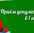 Приемная кампания в 1 класс 2026-2027 учебного года - Управление образования